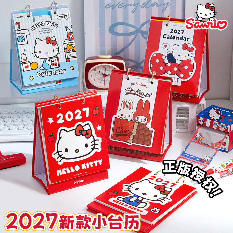 正版Hellokitty！台历2027新款图片
