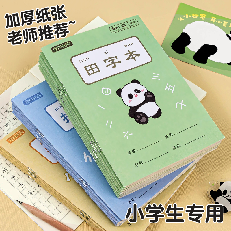 小学生专用拼音田子格本