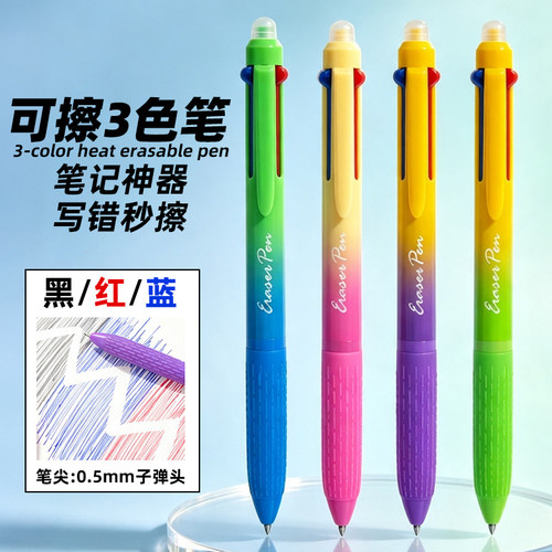 可擦三色笔！小学生专用中性笔