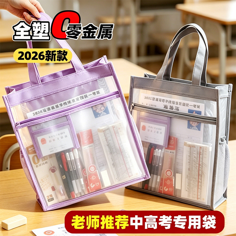 可带进考场~中考高考考试专用透明袋大容量网纱文具套装手提袋