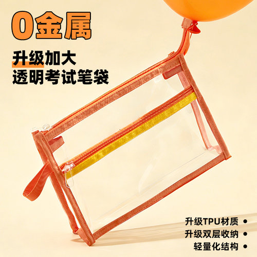 0金属~考试专用的透明笔袋
