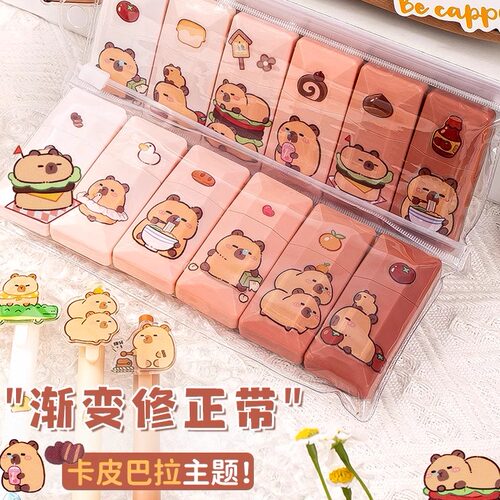 卡皮巴拉来了！渐变修正带学生用
