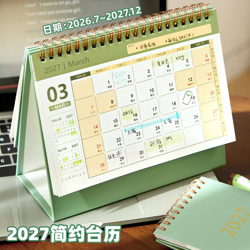 2026年开始！简约日历2027新款