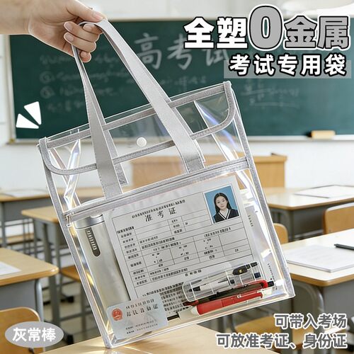 【快速入考场】考试专用透明袋中考高考文具套装笔袋防水手提袋