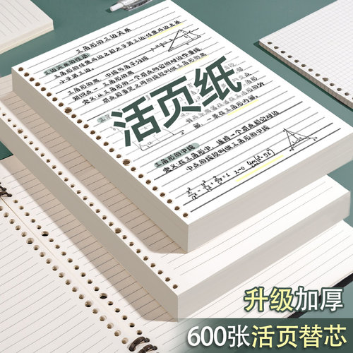 一包120页!新学期用活页纸太适合