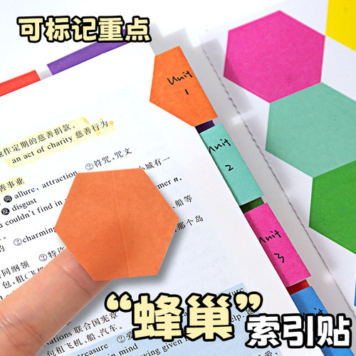 侧边标记超好用！蜂窝式索引贴