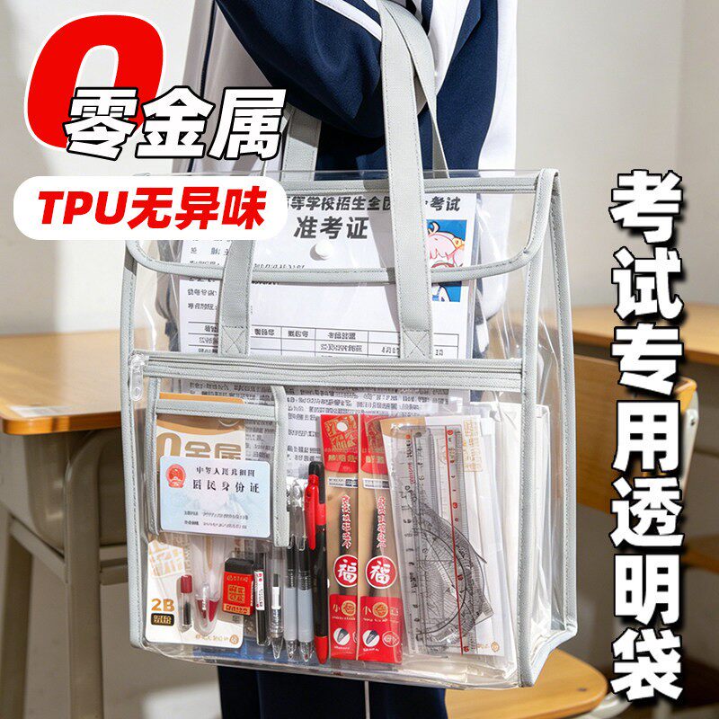 【0金属~可进考场】透明袋考试专用中考高考笔袋文具套装手提袋子