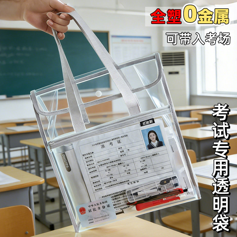 【0金属】考试专用透明手提袋中考高考防水文具套装笔袋子文件袋