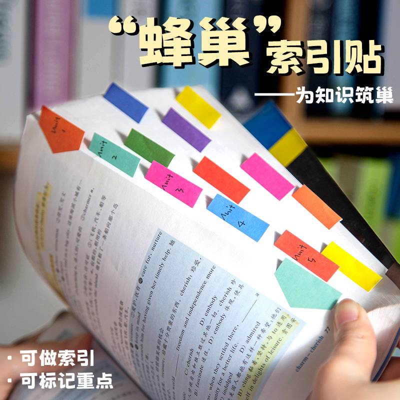 侧边标记超好用！蜂窝式索引贴