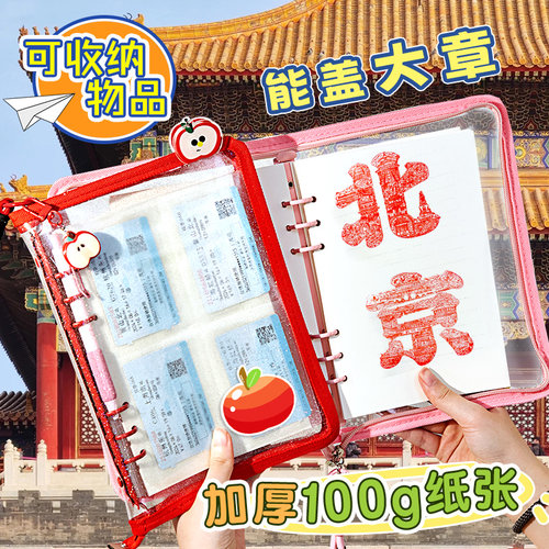 国庆旅游，A5能盖大章的盖章本！