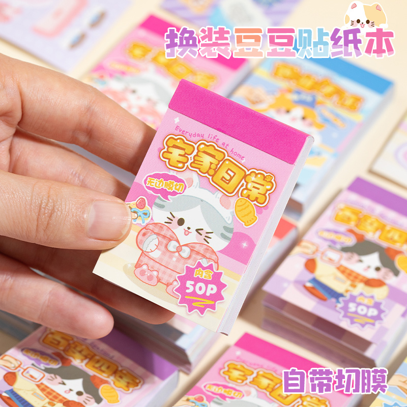 50张不重复！换装贴纸超好玩！