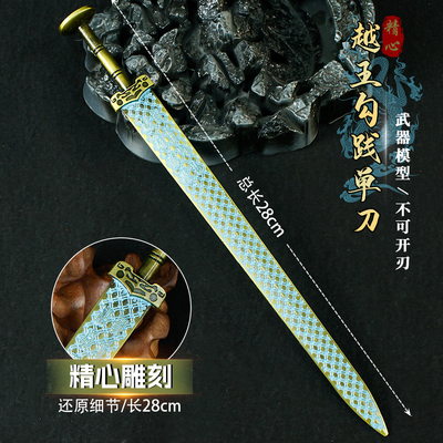 越王勾践剑复原版青铜剑28CM金属武器模型刀剑摆件冷兵器玩具手办