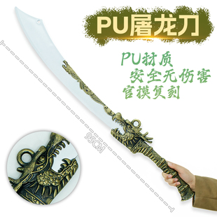 PU材质屠龙刀武器模型道具大号95CM摆件塑胶兵器男孩玩具手办玩具