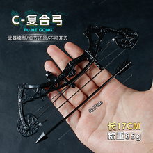 游戏周边武器模型C-17厘米三角洲复合弓合金金属手办玩具未开刃