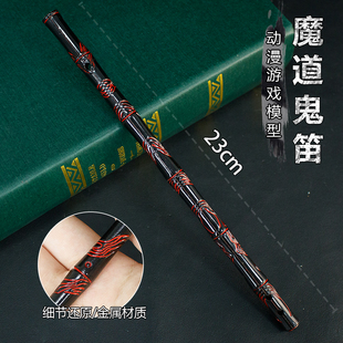 魔道师祖游戏周边23厘米魔道鬼笛金属工艺品武器模型摆件未开刃