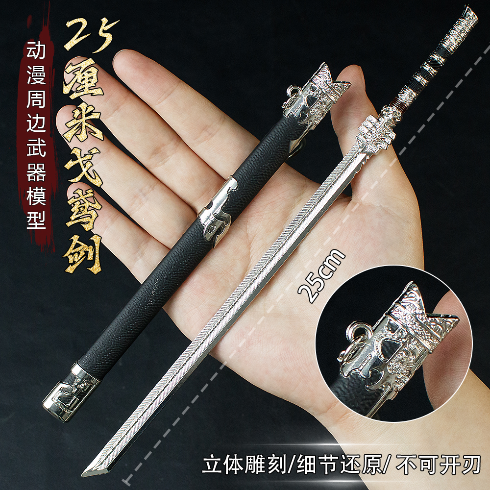 斩神影视周边手办戈鸢剑25CM全金属锌合金工艺品玩具模型摆件手办