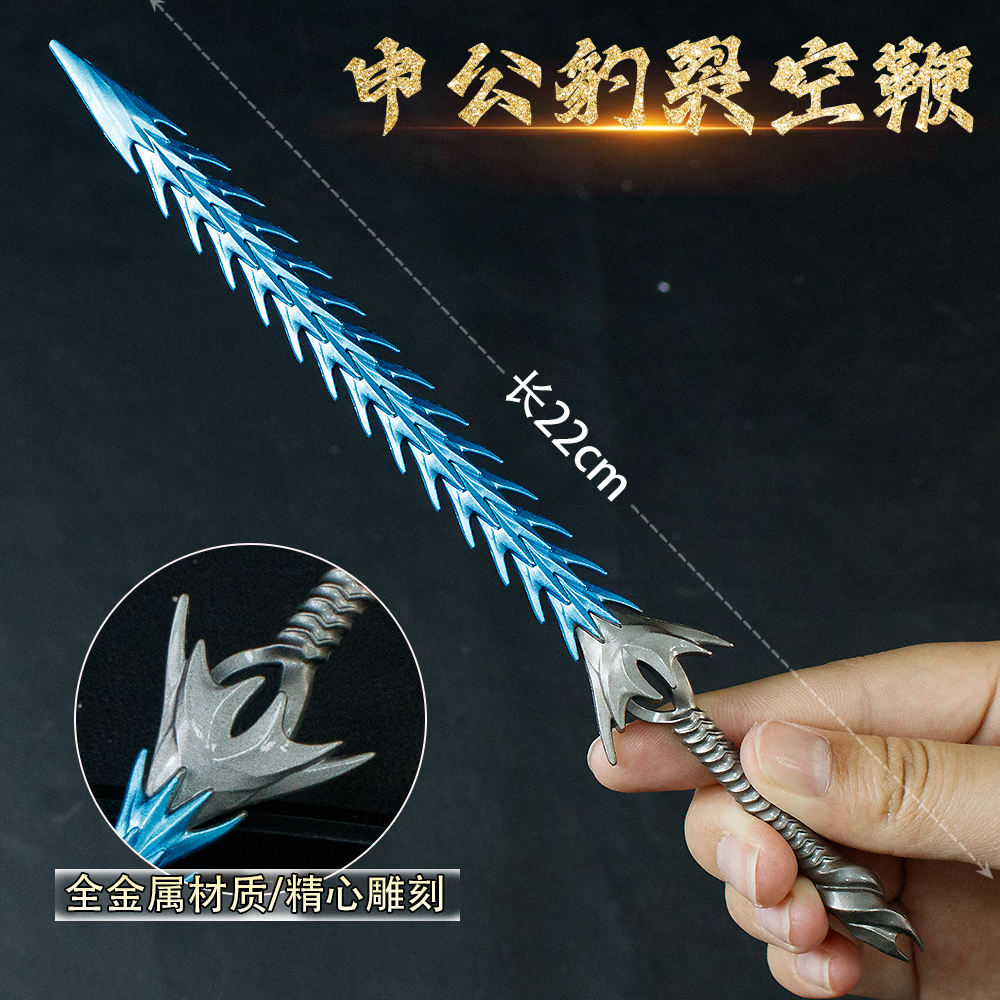 哪吒周边COS申公豹裂空鞭武器22厘米男孩兵器合金金属工艺品玩具