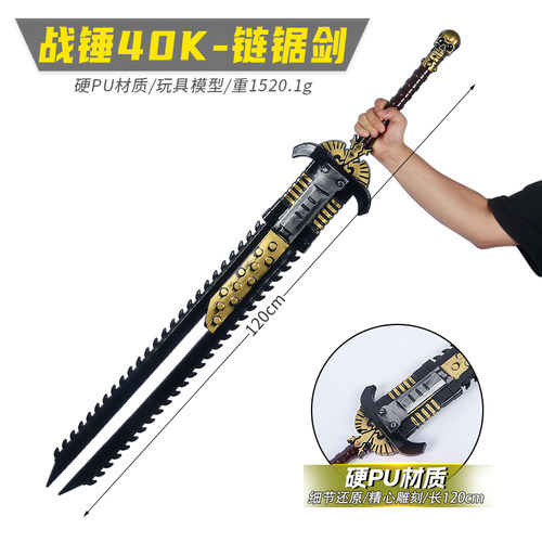 游戏周边武器模型120厘米塑胶PU战锤40K链锯剑玩具摆件收藏工艺品