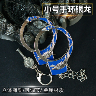 儿童玩具手铐金属仿真动漫密室小号手环银龙COS道具角色扮演