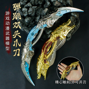 和平吃鸡系列游戏周边23CM弹跳金龙双头爪刃金属模型兵器男孩玩具
