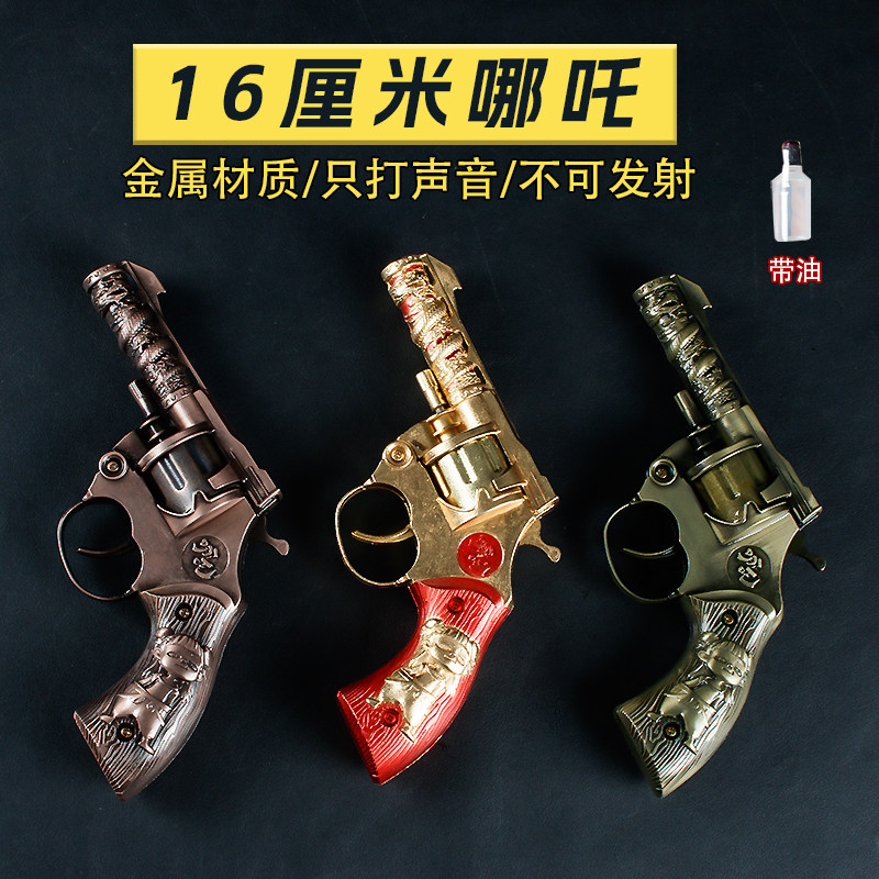 W款16厘米哪吒带油版响炮砸炮模型砸响枪纸旧玩具不可发射