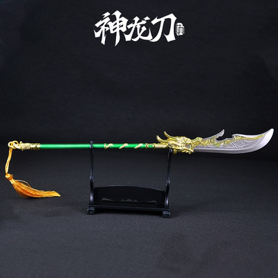 永劫无间周边30CM斩马青龙偃月刀神龙刀武器模型金属玩具手办道具