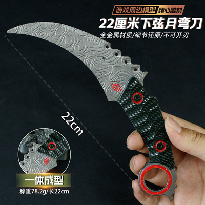 暗区突围游戏周边22CM下弦月爪刀金属装备近战武器模型玩具手办