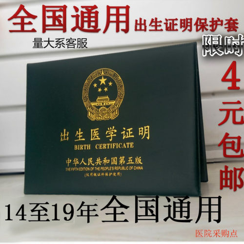 2016/2017新版宝宝出生证明套件 出生证明保护套 出生医学保护套
