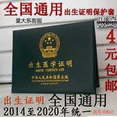 出生证明保护套件2021年新版 初生小孩宝宝医学本外壳皮质7疫苗68