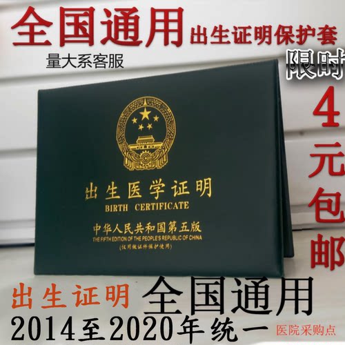 出生证明保护套件2021年新版初生小孩宝宝医学本外壳皮质7疫苗68 - 封面