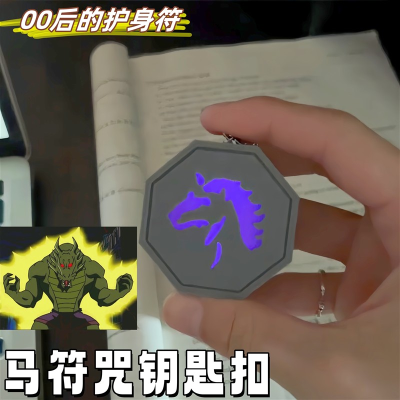 马符成龙可发光钥匙扣历险记打印十二生肖挂件3d同款挂饰护身符