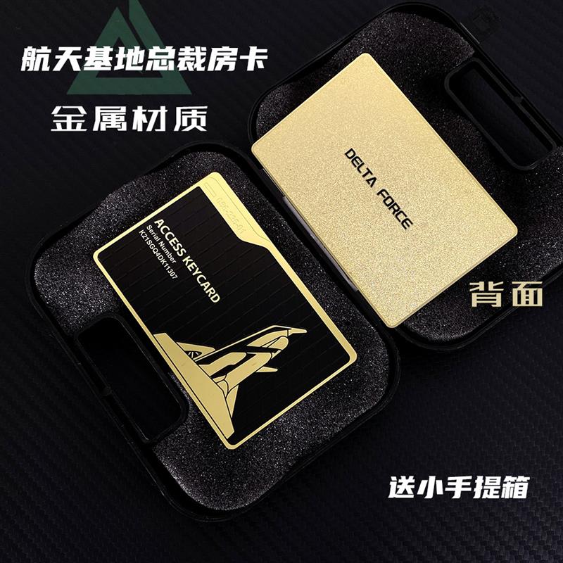 三角洲行动周边礼品盒总裁钥匙卡会客厅国王经理房卡模型金属装