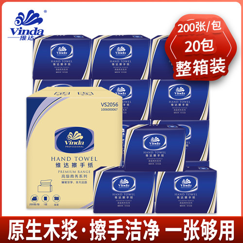 维达公用200抽厨房卫生纸