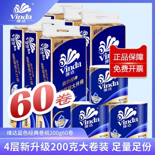 维达卷纸200g家用实惠装 卷筒纸巾 整箱60卷有芯4层卫生纸蓝色经典