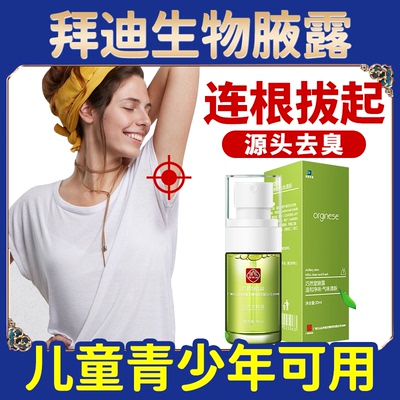广药白云山拜迪止汗香体液露异味狐味腋下清爽男女士学生喷雾喷雾