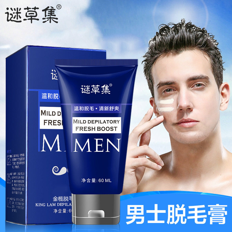 谜草集脱毛膏男胡子胡须学生络腮胡全身女士私处腋下腿毛去毛霜
