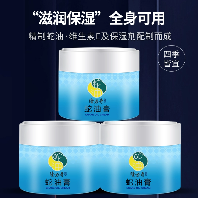 隆力奇蛇油膏80g防干裂保湿面霜