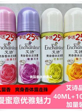 艾诗走珠香体露香芬香水清爽留香止汗滚珠腋下止汗露女持久香体女