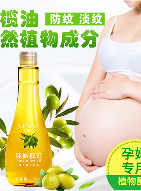 米雅诗橄榄精华油淡化预防妊娠产后纹专用护理油身体滋润护肤品