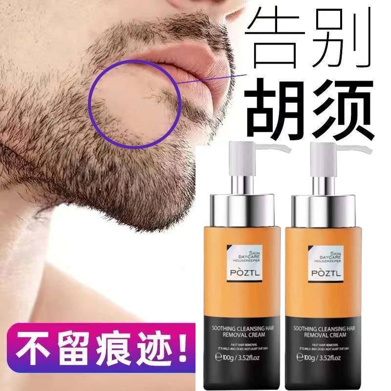 泊紫脱毛膏男士专用面部胡须络腮胡去毛膏全身半持久脸部中学生