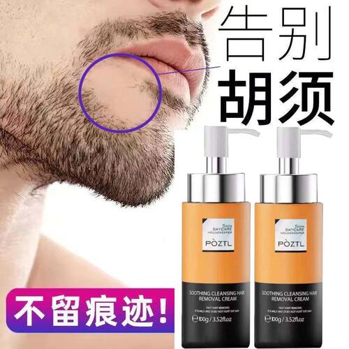 泊紫脱毛膏男士专用面部胡须络腮胡去毛膏全身半持久脸部中学生