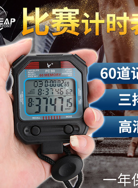 天福秒表PC90多功能计时器30道运动训练专业健身pc70比赛专用PC80