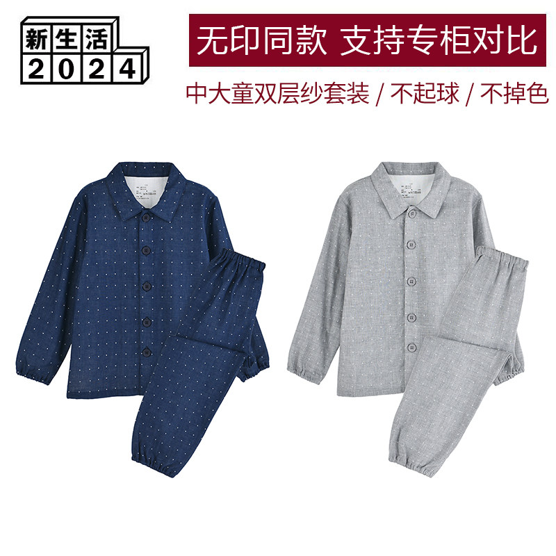 儿童睡衣大童专柜品质男女纯棉双层纱薄款长袖家居服套装无侧缝