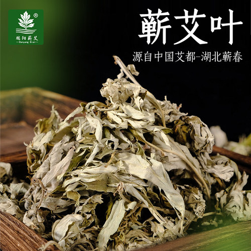 泡脚用艾叶蕲春艾绒用正宗蕲艾