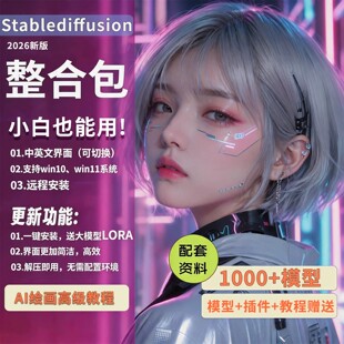 秋叶StableDiffusion整合包AI绘画50系显卡一键安装SDXL模型教程