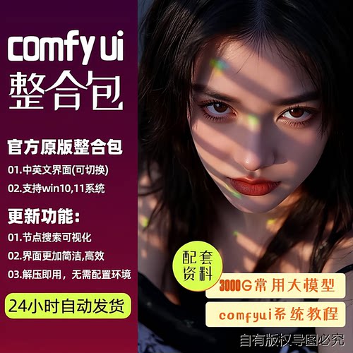 AI绘画ComfyUI中文远程安装