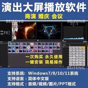 P1演出视频大屏音乐播控软件播放器大屏LED演出庆典会议婚庆免狗