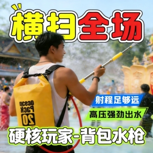 泼水节水枪打水仗专用装 高压抽拉远射神器旅行 备大容量漂流夏季