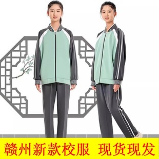 江西省赣州市统一校服小学生套装春秋长袖运动款中学生外套男女款