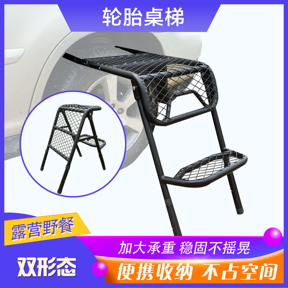 梯子锰钢折叠伸缩轮胎桌梯子露营户外梯子轮胎梯子